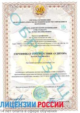 Образец сертификата соответствия аудитора Образец сертификата соответствия аудитора №ST.RU.EXP.00014299-3 Усолье-Сибирское Сертификат ISO 14001